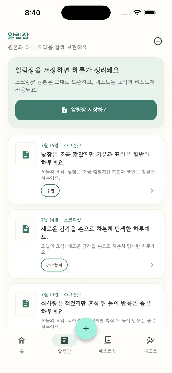 앱 알림장 화면: 날짜별로 하루 요약이 정리된 목록